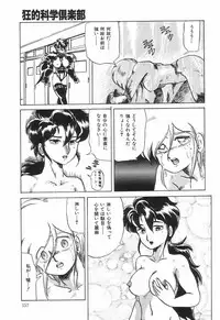 [Makita Aoi] Kyouteki Kagaku Club - Welcome Science of Madness Club