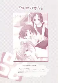 (C71) [Imomuya Honpo (Azuma Yuki)] LoliColle 2 - Yousei no Utage Soushuuhen Ge (Original)