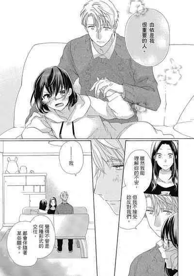 宅女愛上肉食紳士～絕頂！大叔級的神技～ 4