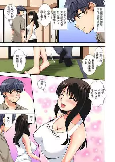 接下來我就要NTR妳囉!~不停爆射直到姑姑變成我的… 1-6話