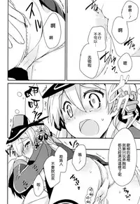 (C87) [Ichigosize (Natsume Eri)] Admiral-san Atatakai no ga Iino? (Kantai Collection -Kancolle-) [Chinese] [空気系☆漢化]