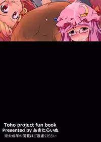 [Akitarainu (Chakkaman)] Flan to Patchouli ga Doubutsu-tachi to Tanoshiku Koubi suru Juukan Hon (Touhou Project) [Digital]