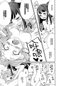 (C92) [DAICHIBOKUJOU (Makiba)] xxx (Little Witch Academia) [Chinese] [无毒汉化组]