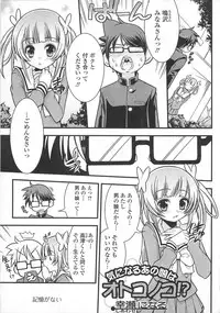 [Anthology] Josou Shounen Anthology – Mushiro, Gohoubi 2