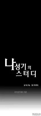 [Husky guy] SStudy Ch.0-33 (English) (YoManga) (Ongoing)