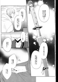 (Touken Ranbu) kanan-anata no karada ni kizama reta rindou no hana