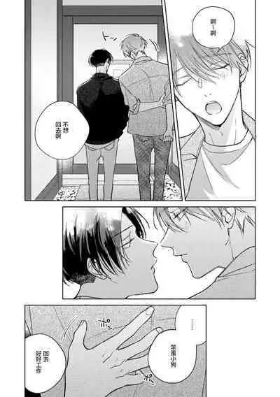 [Arata Licca] Oni Joushi Gokudera-san wa Abakaretai. | 魔鬼上司·狱寺先生想暴露 Ch. 7-12+加笔+13-14 [Chinese] [Digital]