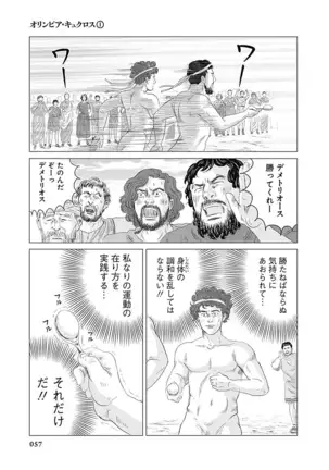 Olympia Kyklos Vol. 01-04