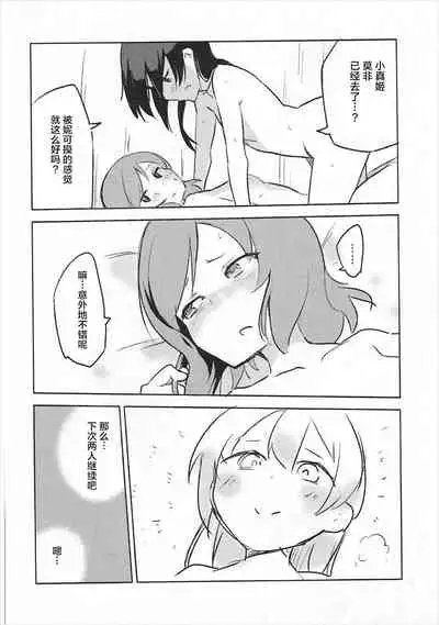 (Bokura no Love Live! 3) [Naranashitori (Akami)] Liberation!! (Love Live!) [Chinese] [Dokiki漢化組]