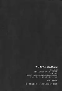 (SC2016 Winter) [CHOCOLATE CUBE (Miwa Futaba)] Chino-chan wa Goshuushin 2 (Gochuumon wa Usagi desu ka?) [Chinese] [绅士仓库汉化]