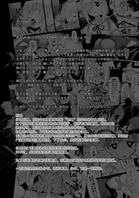 Uchuujin no Niwa - Garden of Alien