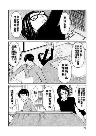 [Takasugi Kou] Hinodesou no Onna-tachi Ch. 1-7 [Chinese] [Digital]