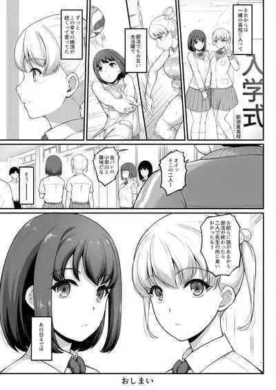 Joshi Volley-bu JK, Netorareru. 2