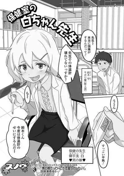 Gekkan Web Otoko no Ko-llection! S Vol. 73