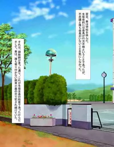 Curriculum for complete enslavement of student body president