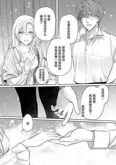 Ai ga Omoi Kishi Koushaku wa, Tsuihou Reijou no Subete o Ubaitsukushitai. | 骑士公爵爱意深重,想要索取放逐千金的一切。 1-5