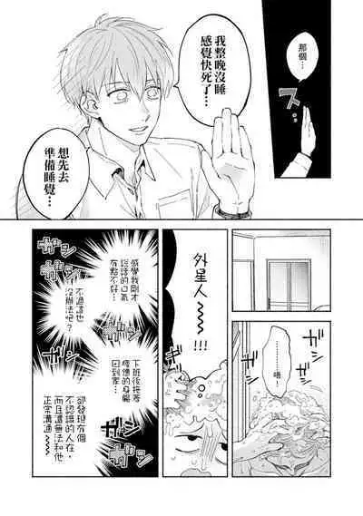 [Sabamiso] Sex Sales Driver Ch.1 - 10 | 送貨員的做愛服務請簽收吧！第1-10话 (G-Lish Comics) [Chinese] [Digital]