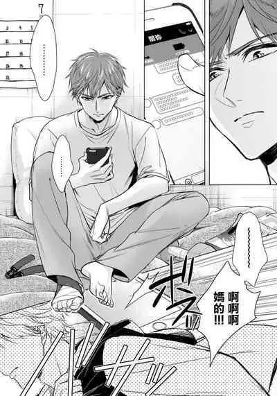 [Saotome Mokono] Ijimerare ~"Onna" no Boku to Kainushi Sannin~17