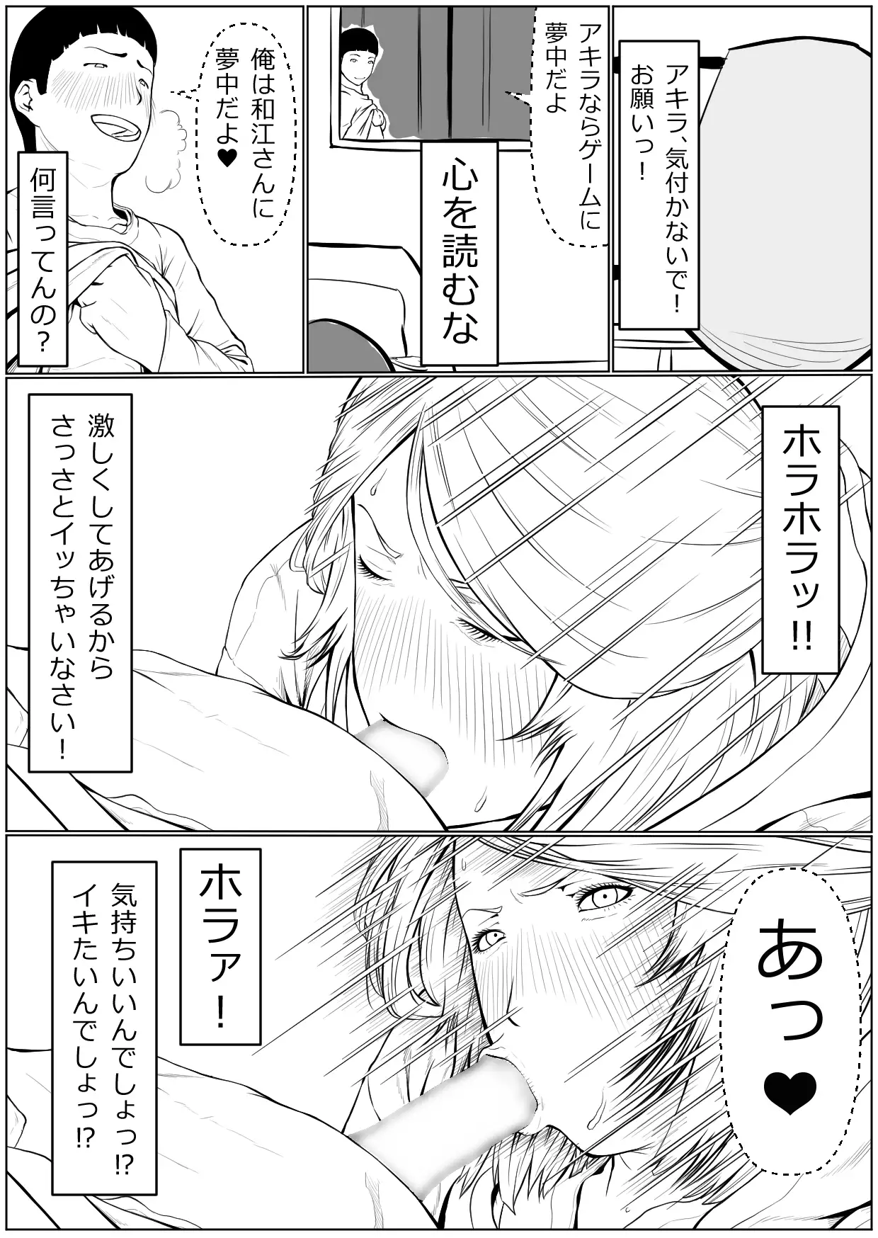 Haha Wa Kakushi, Boku Wa Shira Nai Furi O Suru