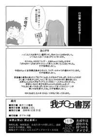 (C77) [Gachinko Shobou (Kobanya Koban)] Yappari Rider wa Eroi na 8 