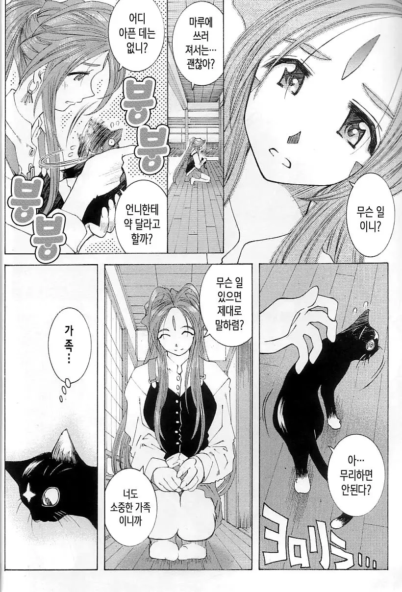 Candy Bell 3 - Ah! My Goddess Outside-Story