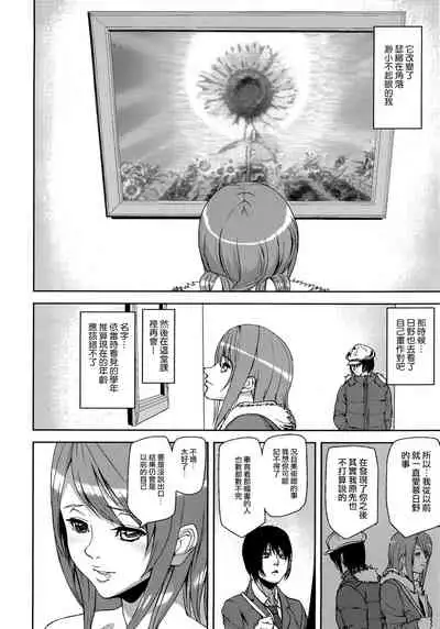 [Ashiomi Masato] Loveless Labyrinth [Chinese] [個性陰暗個人漢化]