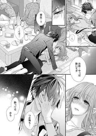 バレずにイケたらご褒美やるよ~授業中、机の下で彼の指が…~ 第1-10話