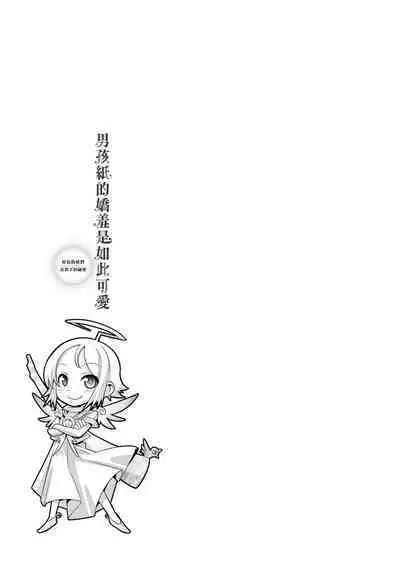 [Nanamatsu Kenji] Kimi no Shuuchi ga Kawaikute ~Otokonoko-tachi no Combination~ | 男孩紙的嬌羞是如此可愛 [Chinese] [Digital]