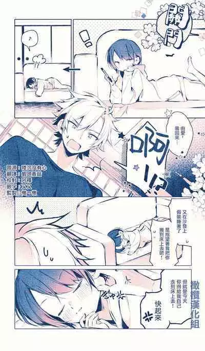 Neteru dake|睡着而已