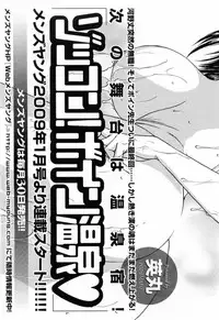 [Hidemaru] Mo-Retsu! Boin Sensei (Boing Boing Teacher) Vol.5 [English] [4dawgz] [Tadanohito]