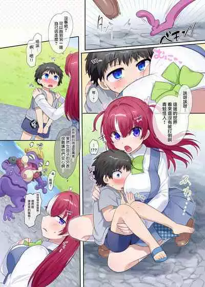 Parareru ⇔ Chenji!