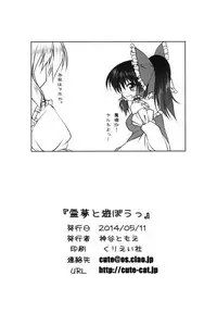 [Cute (Kamiya Tomoe)] Reimu to Asobou (Touhou Project) [Digital]