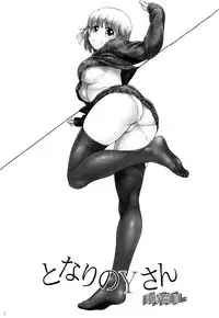 (C87) [Koudansha (Kouda Tomohiro)] Tonari no Y-san 3-jikanme (Tonari no Seki-kun) [Chinese] [CE家族社]