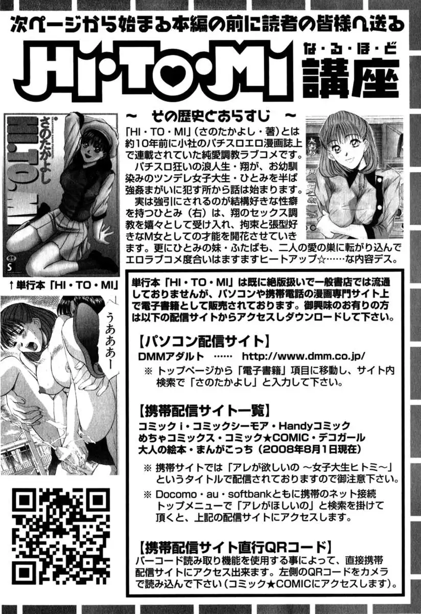 HI.TO.MI ~Goshujin-sama wa Osananajimi~