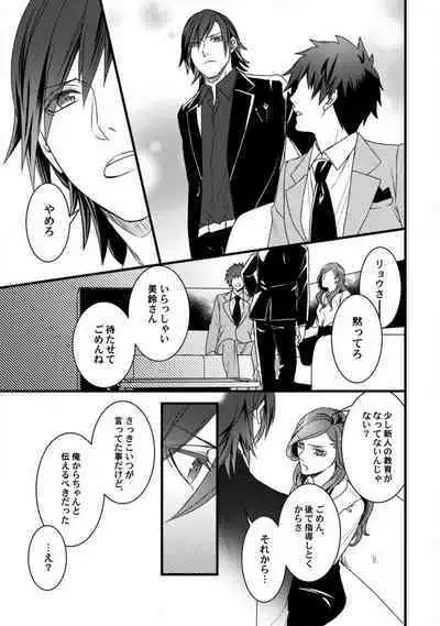 [Tadano Akira] Room Share - Yajuu Host to Futarikurashi 1-12