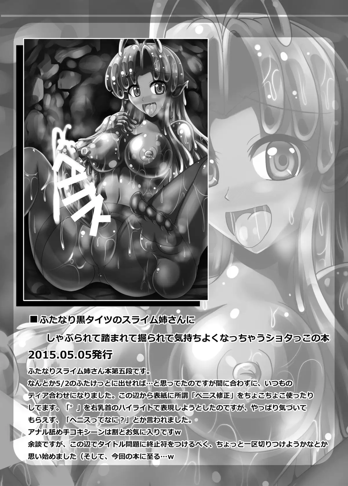 Futanari Kuro Tights no Slime Nee-san ni Fumarete Horarete Kimochiyoku Nacchau Hon ~Soushuuhen~