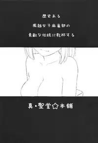 [Shin Hijiridou Honpo (Hijiri Tsukasa)] Meimon! Kazekoshi Joshi Mahjong bu Captain Buro (Saki)