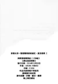 (C87) [Tairikukan Dandoudan Dan (Sakura Romako)] Anoko ga Natsuyasumi ni Ryokou saki de Oshiri no Ana o Kizetsu suru hodo Naburare Tsuzukeru Manga 2 [Chinese] [沒有漢化]