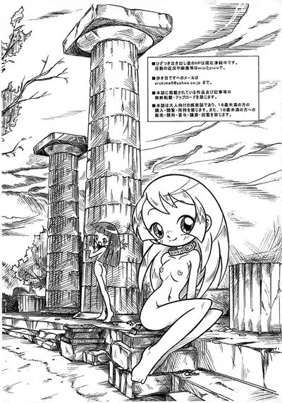 [Hizatsuki Nakidashi-dou (Arukime desu)] Σεληνη και Αρπυια -Selini kai Arpyia- 2 (Ojamajo Doremi)