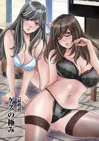 [Oyama Yasunaga] Gesu Dakeshika Inai Machi