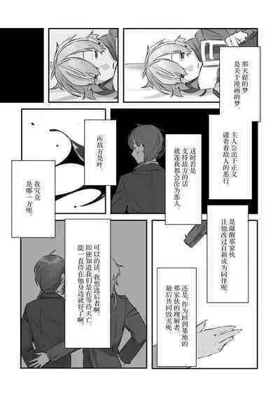 Ai no Hate ni Iketanara - Zenpen | 若能去往湛蓝天空的尽头前篇