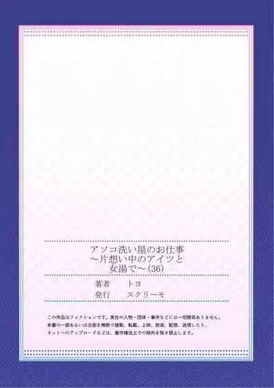 [Toyo] Asoko Araiya no Oshigoto ~Kataomoichuu no Aitsu to Onnayu de~ (35-36)