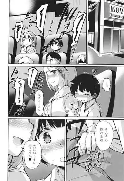 Kagikkoga Shiriatta Oneesan-tachi ni Mugen ni Amayakasare chau !