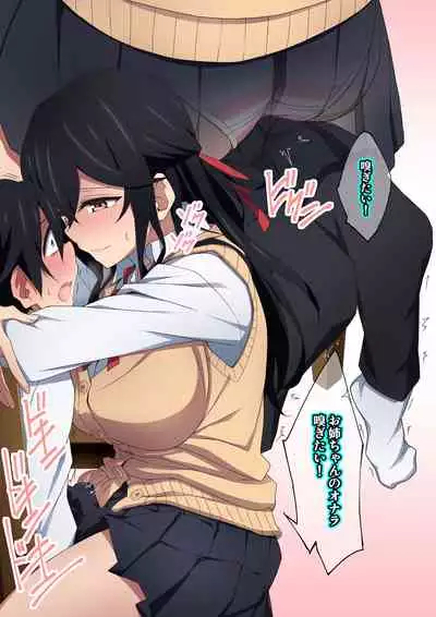 [Kaori no Chikara (Kaze no Koe)] Onee-chan wa itsumo boku ni onara o Kagasete Kureru