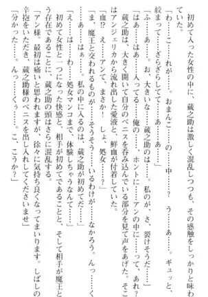 魔王のくせに生イキだ!