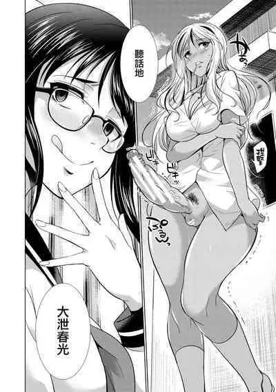 Futanari Gal VS Bitch Shimai Ch. 1-2