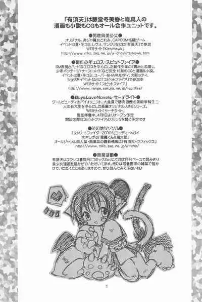 [Uchoten (Toudou Fumika, Horo Makoto)] Senritsu no Kitty Hawk (Ojamajo Doremi)