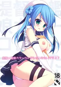 (C86) [Public bath (Izumi Yuhina)] Teitoku! Kanmusu Color Collection Mitai desu yo? (Kantai Collection -KanColle-)