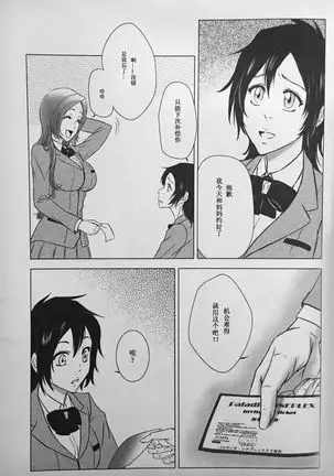 Two Hearts You're not alone #2 - Orihime Hen-