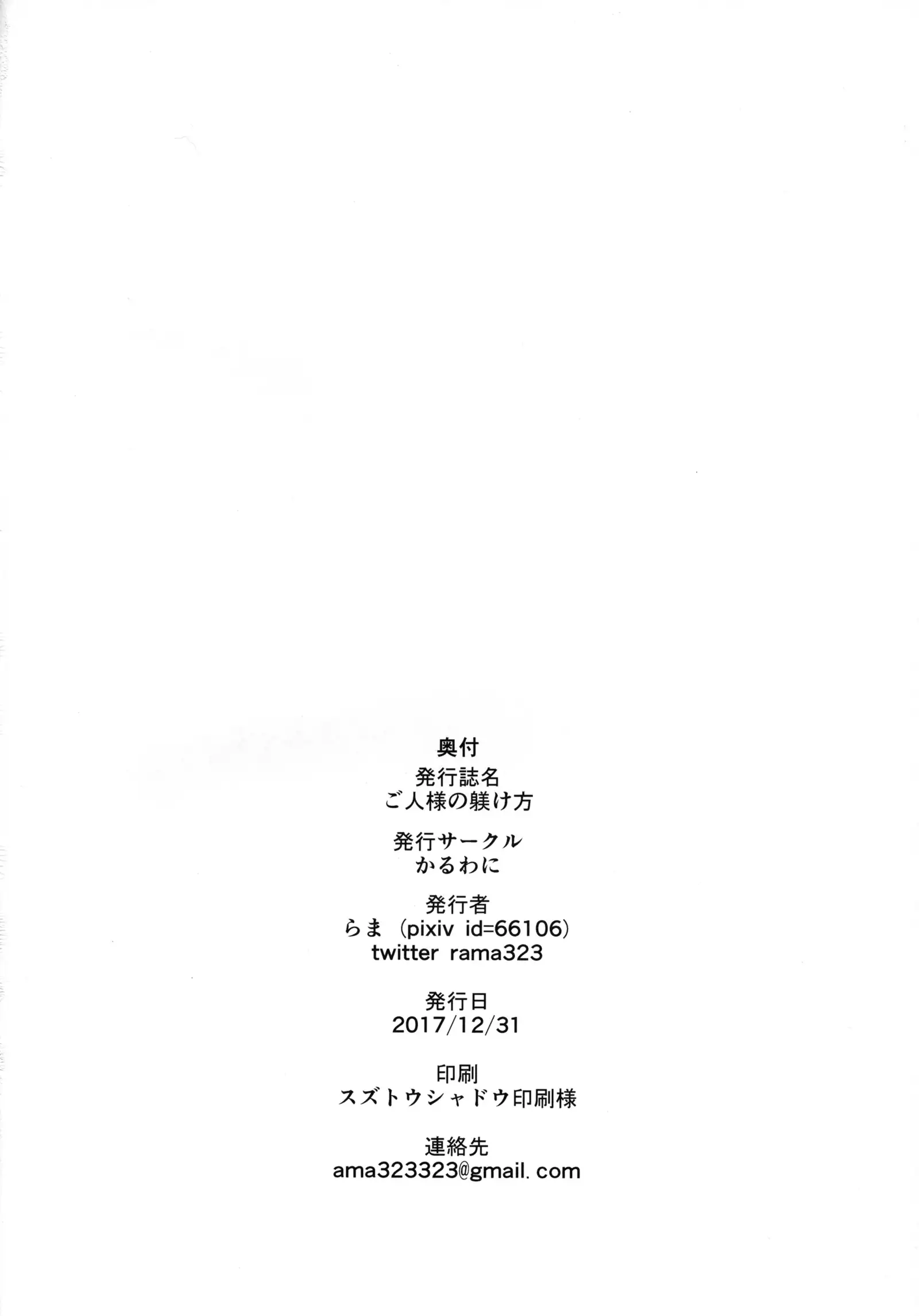 Goshujin-sama no Shitsukekata